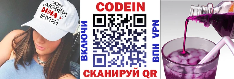 Кодеиновый сироп Lean Purple Drank  Истра 